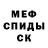 МЕФ мука BluSkyz