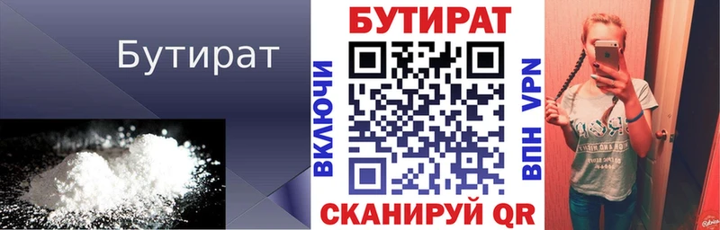 БУТИРАТ 99%  Абдулино 